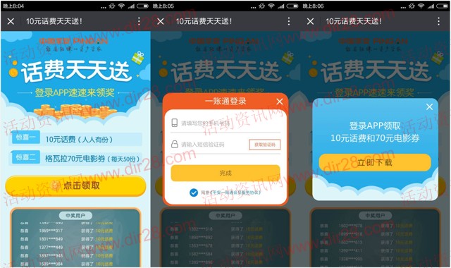 平安一账通app下载新注册登录送10元三网手机话费奖励