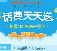 平安一账通app下载新注册登录送10元三网手机话费奖励