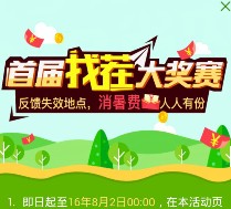 高德地图app首届找茬大奖赛每天送0.4-10元现金奖励（可提现）