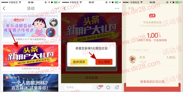 今日头条app下载抽奖100%送1-100元微信红包奖励（可提现）