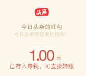 今日头条app下载抽奖100%送1-100元微信红包奖励（可提现）