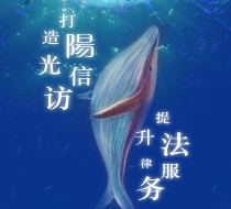 南海普法打造阳光信访答题抽奖送1-10元微信红包 含所有答案