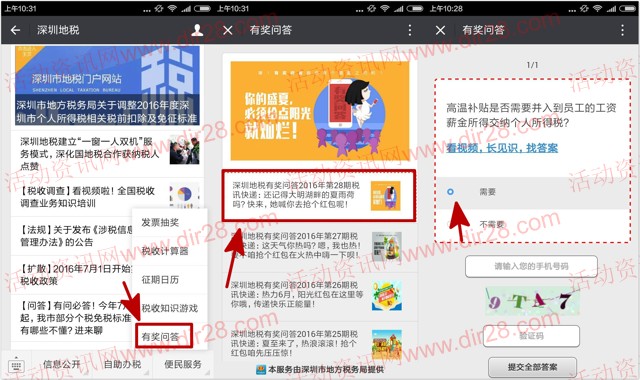 深圳地税第28期盛夏答题抽奖送最少1元微信红包奖励（可提现）