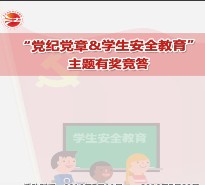 北京普法 党纪党章教育答题抽奖送最少1元微信红包奖励（可提现）