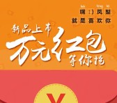 奶盖贡茶邀3友助力抽奖送总额59991份微信红包奖励（可提现）