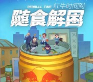 红牛时刻到微信随食解困抽奖送5元手机话费，魔声耳机等奖励