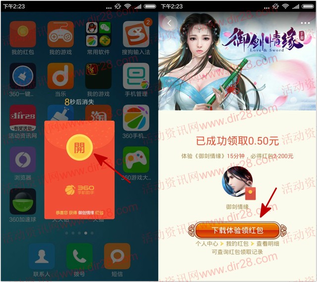 360弹窗下载御剑情缘app手游100%送2-200元现金红包奖励（可提现）