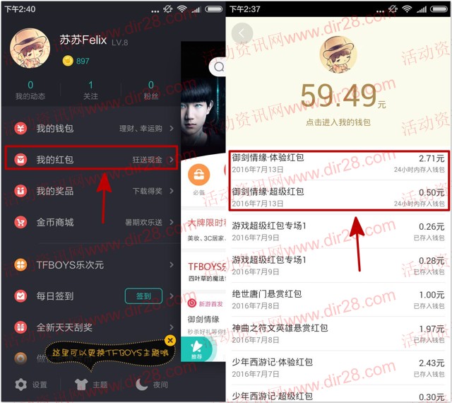 360弹窗下载御剑情缘app手游100%送2-200元现金红包奖励（可提现）