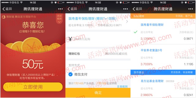 微信理财通又一期特邀100%送50元理财通红包 买入活期可提现