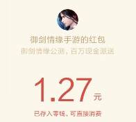 御剑情缘app手游微信试玩升级100%送1-150元微信红包奖励（可提现）