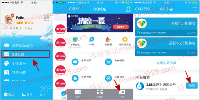 手Q理财通红包卡券100%送3.88元理财通红包 买入活期可提现