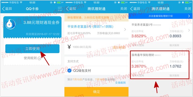 手Q理财通红包卡券100%送3.88元理财通红包 买入活期可提现