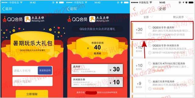 新一期开超级会员100%送30元大众点评全场无限制券（可下外卖）