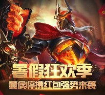 腾讯王者荣耀暑期狂欢app手游抽奖送1-5元微信红包奖励（可提现）