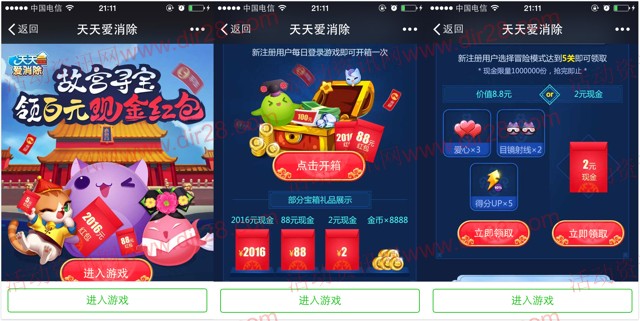 天天爱消除故宫寻宝app游戏试玩送2-2016元微信红包奖励（可提现）