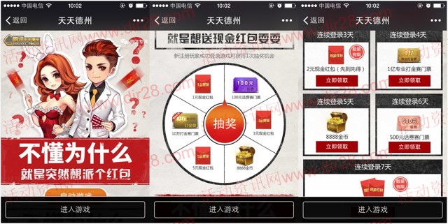 腾讯天天德州app游戏试玩连续登录送2-7元微信红包奖励（可提现）