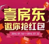 壹房东每天中午12点整关注送总额10万元微信红包奖励（可提现）