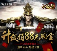 腾讯六龙争霸巅峰武斗app手游试玩送2-88元微信红包奖励（可提现）