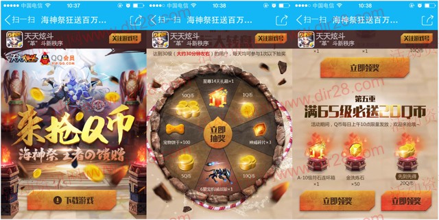 腾讯天天炫斗海神祭app手游试玩送1-20个Q币奖励