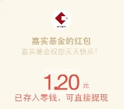 嘉实基金夏日孤岛大作战抽奖送最少1元微信红包奖励（可提现）