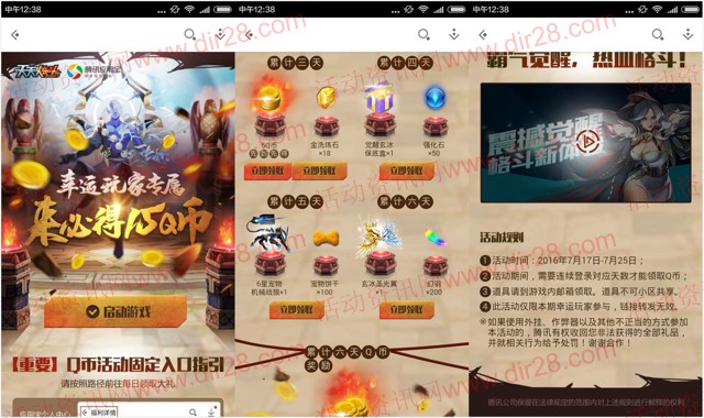 腾讯应用宝携天天炫斗app手游连续登录送5-15个Q币奖励