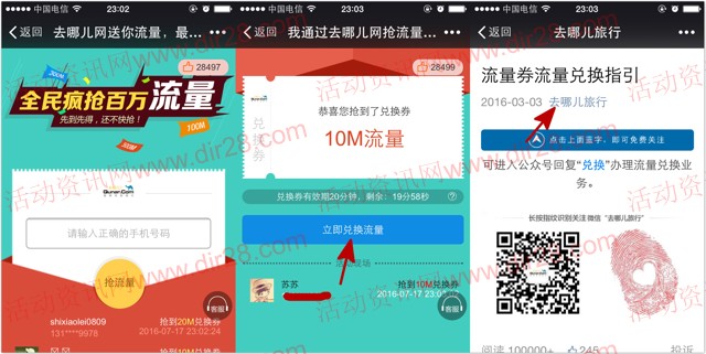 去哪儿旅行第四期扫码100%送10M-500M三网手机流量秒到
