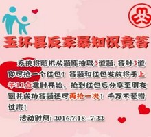 玉环妇联每天11点关注答题送总额5000元微信红包奖励（可提现）
