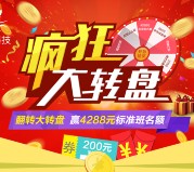起驾学车关注疯狂大转盘抽奖送最少1元微信红包奖励（可提现）
