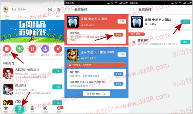 360助手悬赏下载永恒app手游100%送1-200元现金红包奖励（可提现）