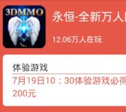 360助手悬赏下载永恒app手游100%送1-200元现金红包奖励（可提现）