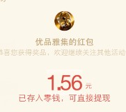 优品雅集热情七月关注砸金蛋送最少1元微信红包奖励（可提现）