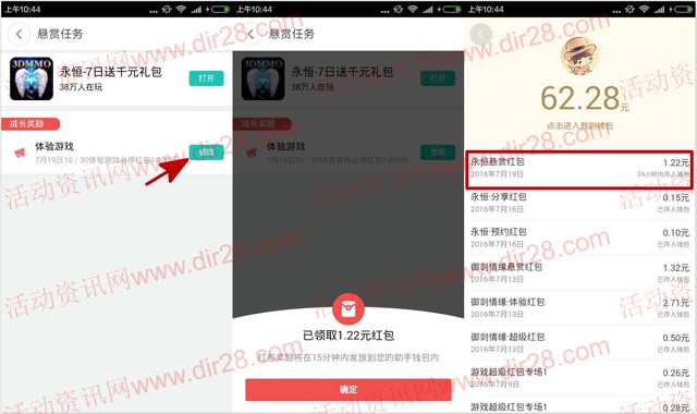 360助手悬赏下载永恒app手游100%送1-200元现金红包奖励（可提现）