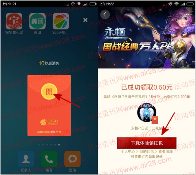 360弹窗下载永恒app手游100%送2-200元现金红包奖励（可提现）