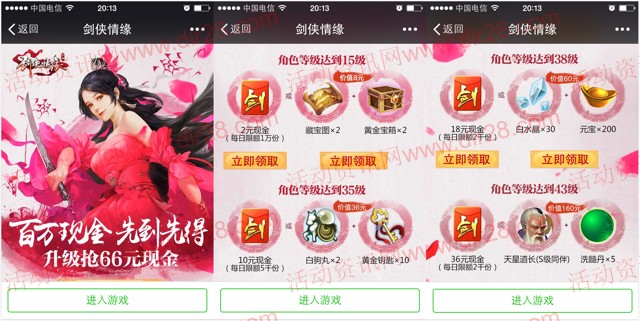 腾讯剑侠情缘app手游试玩升级送2-66元微信红包奖励（可提现）