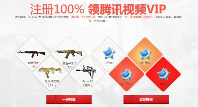 使命召唤丧尸竞技场通关一次100%送7天-1年腾讯视频vip会员奖励