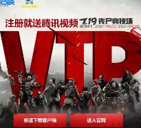 使命召唤丧尸竞技场通关一次100%送7天-1年腾讯视频vip会员奖励