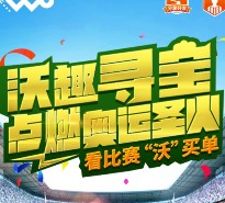 WO玩转流量点燃奥运圣火送20M-500M联通手机流量奖励