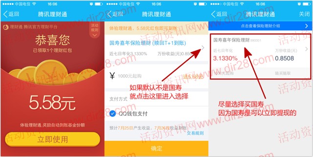 手Q理财通21号再一期100%送5.58元理财通红包 买入活期可提现