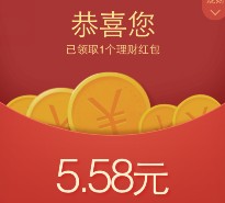 手Q理财通21号再一期100%送5.58元理财通红包 买入活期可提现