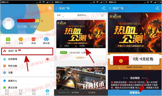 当乐巨龙之战又来了 app手游试玩送3元微信红包奖励 每天5000份