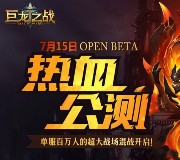 当乐巨龙之战又来了 app手游试玩送3元微信红包奖励 每天5000份