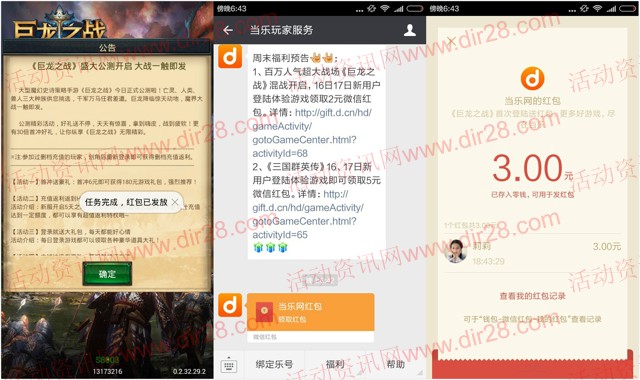 当乐巨龙之战又来了 app手游试玩送3元微信红包奖励 每天5000份