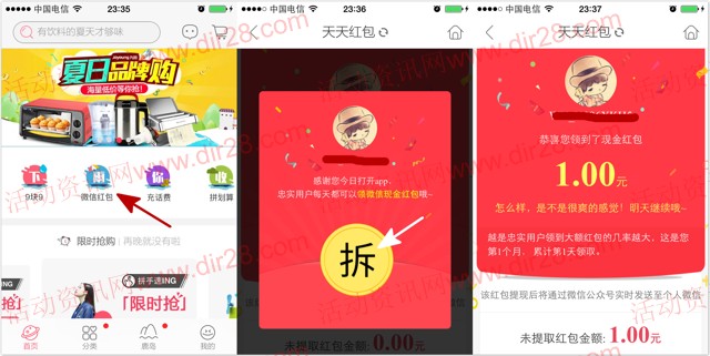 楚楚街关注微信下载app登录100%送最少1元微信红包奖励（可提现）