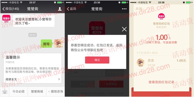 楚楚街关注微信下载app登录100%送最少1元微信红包奖励（可提现）