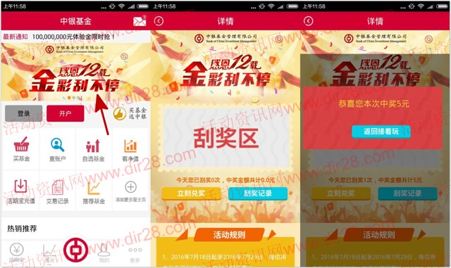 中银基金感恩12载app下载刮奖送5-1000元货币基金奖励