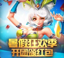 腾讯王者荣耀暑期开团app手游抽奖送1-5元微信红包奖励（可提现）