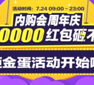 华星电器内购会周年庆砸金蛋送1.68-88元微信红包奖励（可提现）