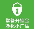 开锁宝新关注体验20秒模拟流程送1-200元微信红包奖励