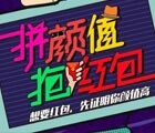 养羊啦生活关注微信PK颜值抽奖送1-10元微信红包奖励