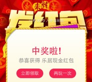 乐居移动购房节又一波刮奖送3.33-10元微信红包奖励（可提现）